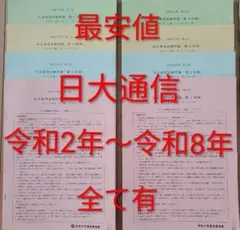 日大通信 教科書 指定図書 まとめ売り 2026年最新】日大通信 教科書の人気アイテム - メルカリ
