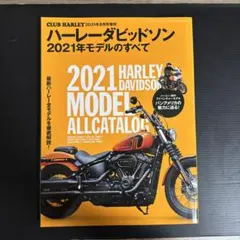 2021 HARLEY DAVIDSON MODEL ALL CATALOG