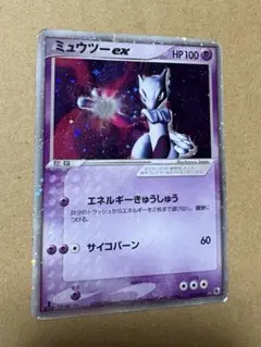 ミュウツーex ADV 第1弾拡張パック 026/055 エネルギーきゅうしゅう ミュウツーex ☆ [ADV1 026/055](ポケモンカードゲームADV「第1弾 拡張