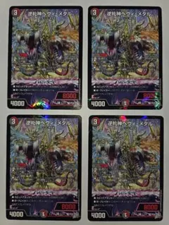 コロコロコミック4月号付録 デュエルマスターズ 逆札神ヘヴィ・メタル 4枚セット