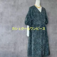着物リメイク　大島紬　カシュクールワンピース　大人上品　体型カバー　絹　羽織り