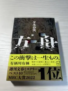 方舟 夕木春央 講談社 初版