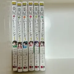 薬屋のひとりごと １巻から6巻セット