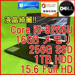【液晶綺麗】第8世代 i5 256G 1TB 16G FHD Vostro