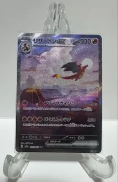 リザードンex SAR SV2a ポケモンカード151 201/165