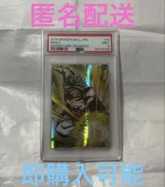 ドラゴンボール　unlimited 15 ブロリー　イタジャガ　PSA 9 ドラゴンボール unlimited 15 ブロリー イタジャガ PSA 9 - メルカリ