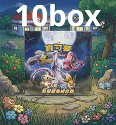 2026年最新】中国語版ポケカの人気アイテム - メルカリ