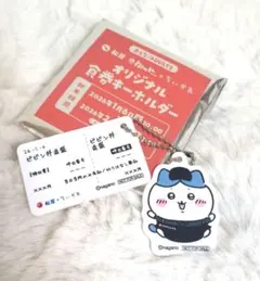 松屋　松のや　ちいかわコラボ　オリジナル食券キーホルダー ハチワレ