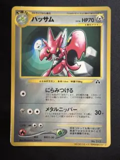 ハッサム_「月刊コロコロコミック2000年7月号」 おまけカード ハッサム