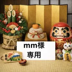 mm様　専用　sサイズ
