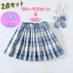 キッズ　プリーツスカート　140　リボン　2点セット　女の子　チェック柄　韓国