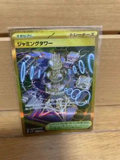 ジャミングタワー UR SV10 ロケット団の栄光 132/098