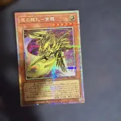遊戯王 ラーの翼神竜 ラーの翌神竜 ウルトラ 1枚 高橋和希 サイン入り