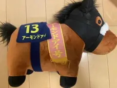 サラブレッドコレクション BIG アーモンドアイ ぬいぐるみ