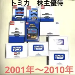 2025年最新】トミカ 株主優待 2001の人気アイテム - メルカリ