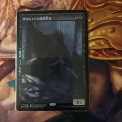 MTG 英語版 ダウスィーの虚空歩き FOIL ストアチャンピオンシップ