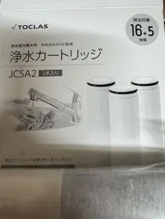 TOCLAS 浄水カートリッジ JCSA2-1E (3個入り) 0000000003722_zWqVGfZ.jpg