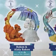 ポケモン サーキュラージオラマ2 きらめきの瞬間 ロコン&ロコン（アローラ）