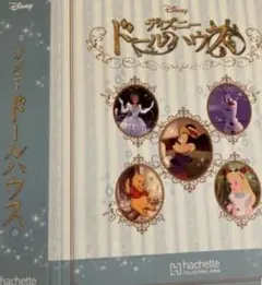 ディズニードールハウス 小物 冊子 1号〜31号 ディズニードールハウス 小物 冊子 1号〜31号 ディズニーの世界