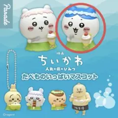 最短即日発送 映画 ちいかわ たべものいっぱいマスコット ハチワレ ガチャ