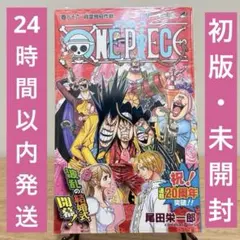 ONEPIECE 96巻 【初版・帯付き・シュリンク付き・チラシ付き】 漫画
