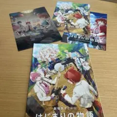 すとぷり　映画はじまりの物語　まとめ売り