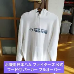 2026年最新】日ハム パーカーの人気アイテム - メルカリ