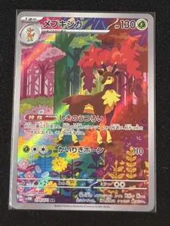 ポケモンカード AR メブキジカのサムネイル