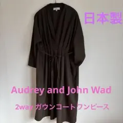オードリーアンドジョンワッド