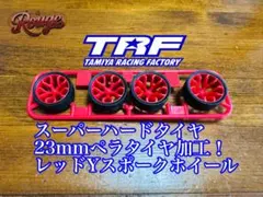 ミニ四駆　スーパーハードタイヤ23mmペラタイヤ加工！レッドYスポークホイールのサムネイル