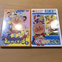 アンパンマンとはじめよう & おやくそくDVD 2枚セット