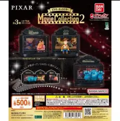 PIXAR キャラクター Movie Collection2 全３種