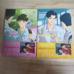 Theory of Love 1、2