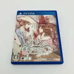 PSVITA 薔薇に隠されしヴェリテ 通常版 ゲームソフト