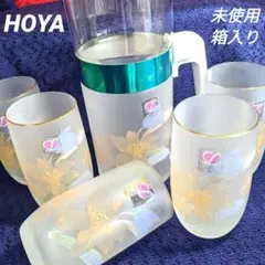 ✤未使用✤【ホヤ　HOYA】　水差し付きタンブラーセット　グラス　昭和レトロ
