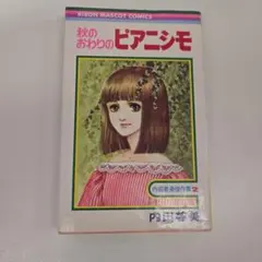 2026年最新】内田善美の人気アイテム - メルカリ