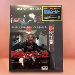 2026年最新】死霊のえじき blu-rayの人気アイテム - メルカリ