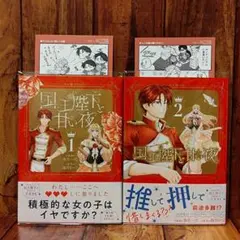 【特典付】国王陛下と甘い夜１巻・２巻セット