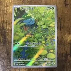 フシギダネ AR SV2a ポケモンカード151 166/165 - メルカリ