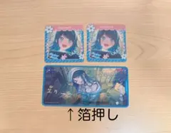 プロセカ　星乃一歌　メモステ　箔押し