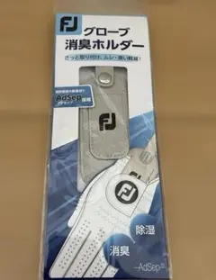 【未使用】フットジョイFJグローブ消臭ホルダー