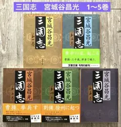 2025年最新】宮城谷昌光の人気アイテム - メルカリ