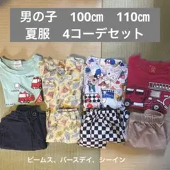 男の子 夏服 4コーデ まとめ売り 110㎝ 100㎝のサムネイル