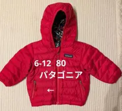 パタゴニア6-12ピンクダウンコート フード付き