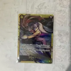 クロコダイル sec