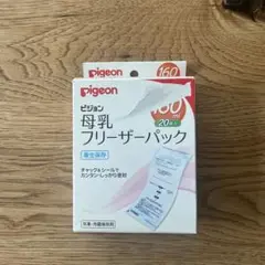 pigeon 母乳フリーザーパック 160ml 20枚入り