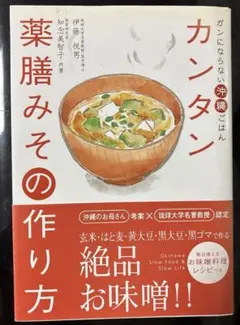 【中古】 味噌と大豆の効用 驚異の健康食品/日本文芸社/本多京子 味噌と大豆の効用 本多京子 日本文芸社 - メルカリ