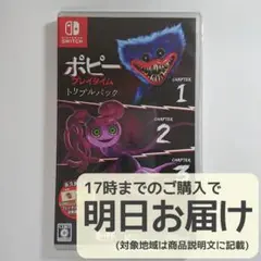 Switch ポピープレイタイム トリプルパック