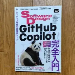 Software Design 2026年 6月号のサムネイル