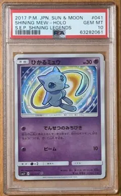 2026年最新】ひかるミュウ psa9の人気アイテム - メルカリ
